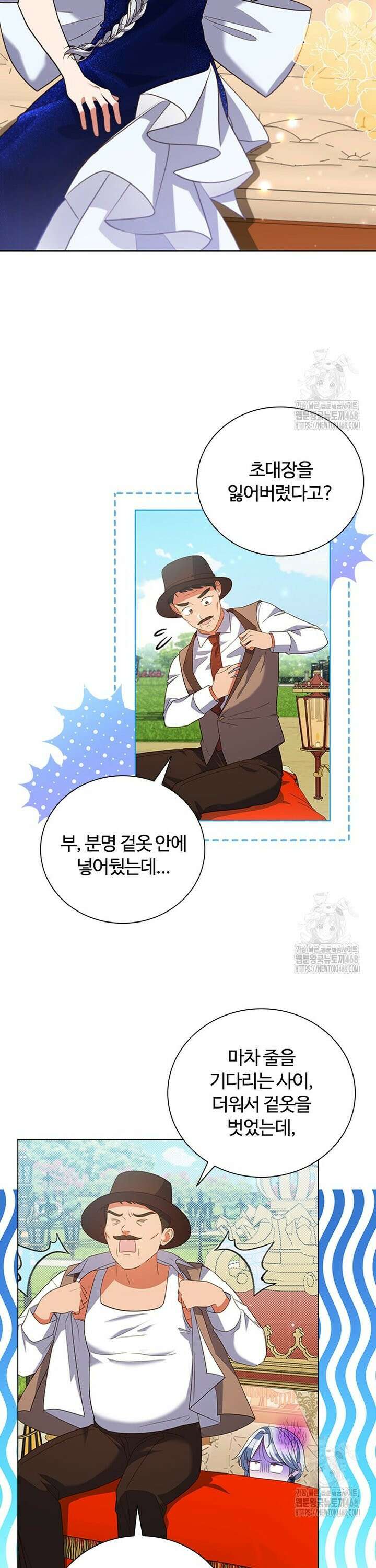 소꿉친구가 대마법사라서 괴로워요! 17화 8