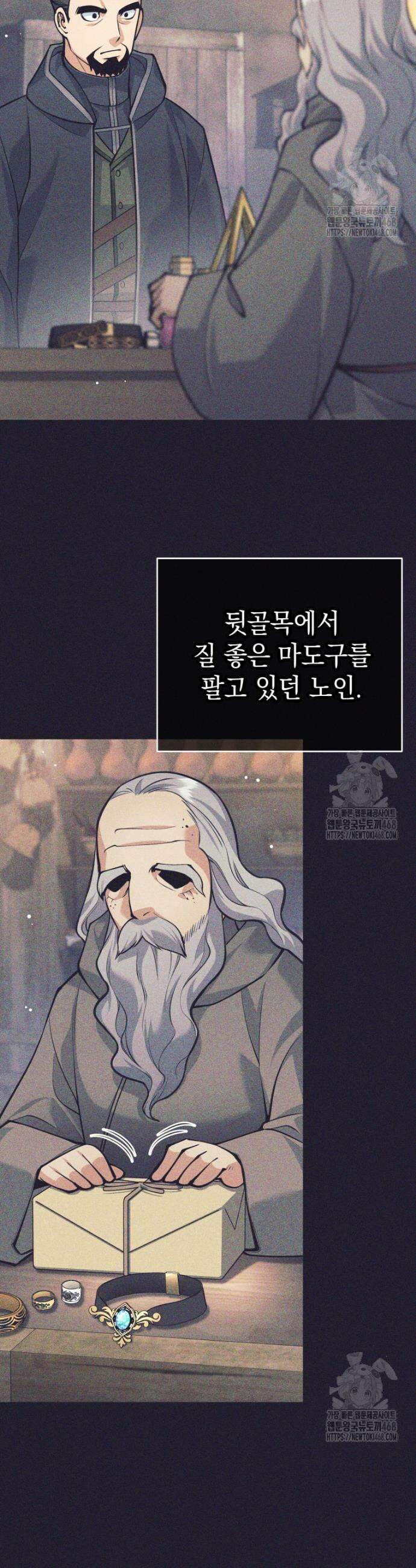 용사 파티 때려치웁니다 102화 2