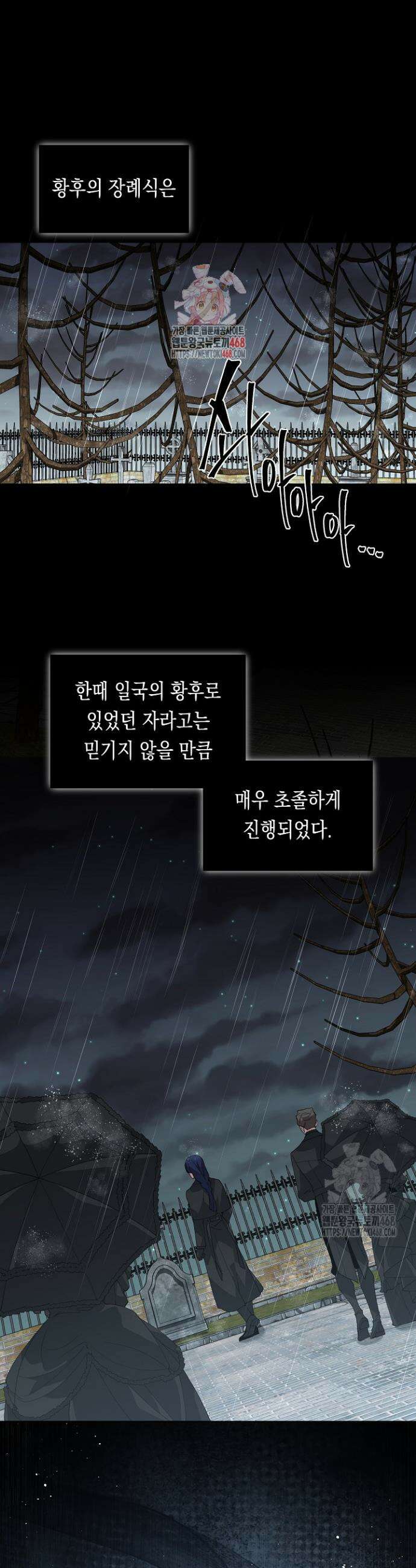 이 구역의 미친 악녀는 나야 90화 1