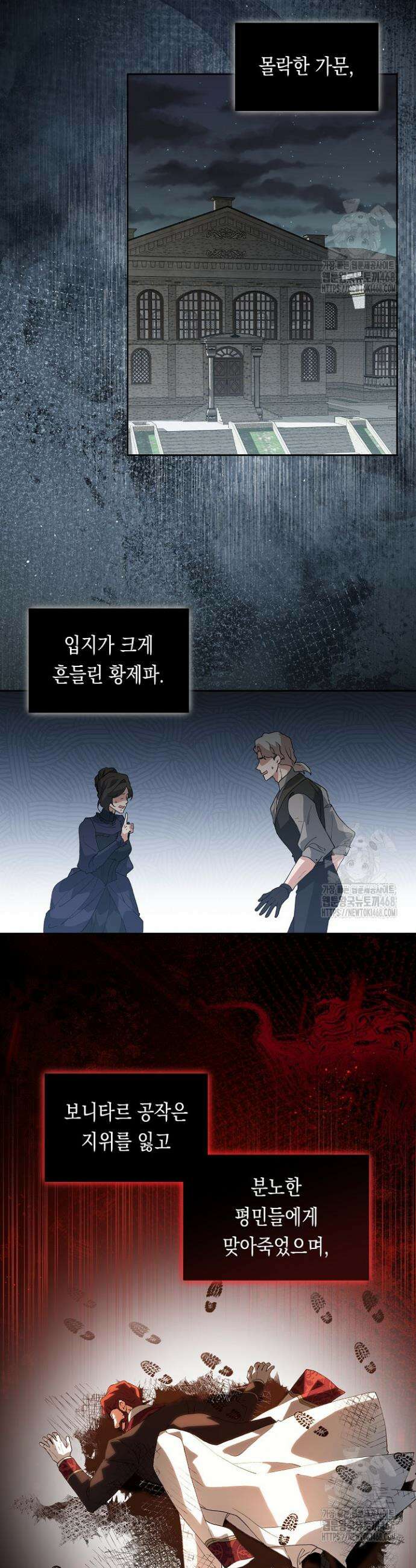 이 구역의 미친 악녀는 나야 90화 2