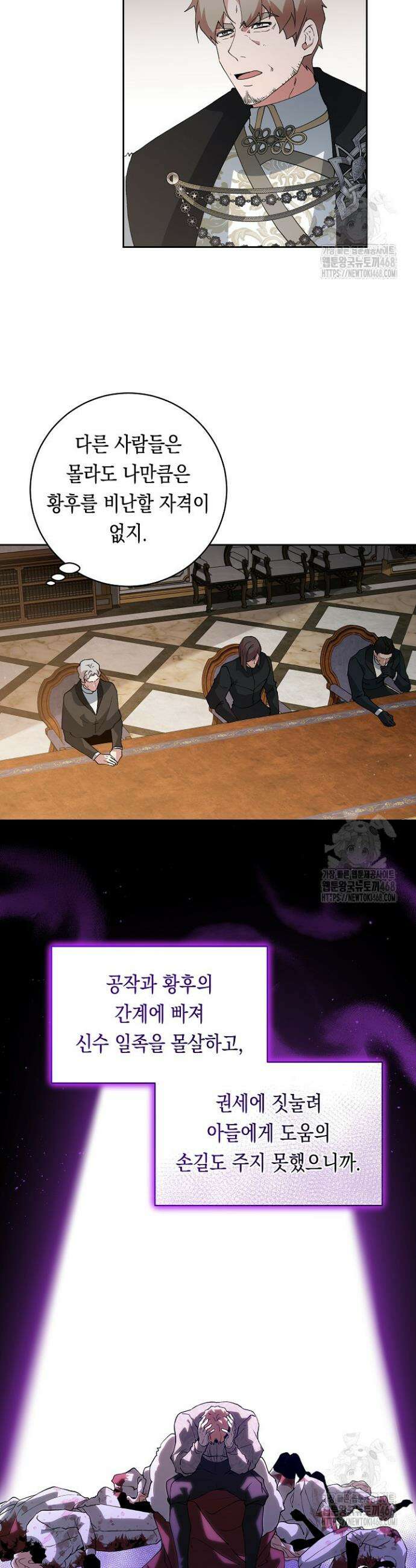 이 구역의 미친 악녀는 나야 90화 4