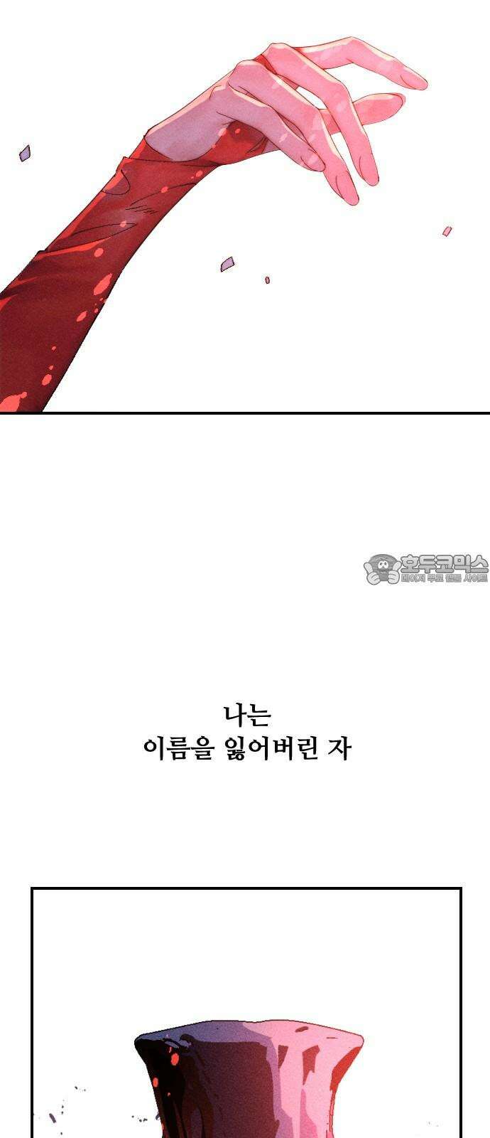 크립티드 28． 나름의 이유 (7) 3