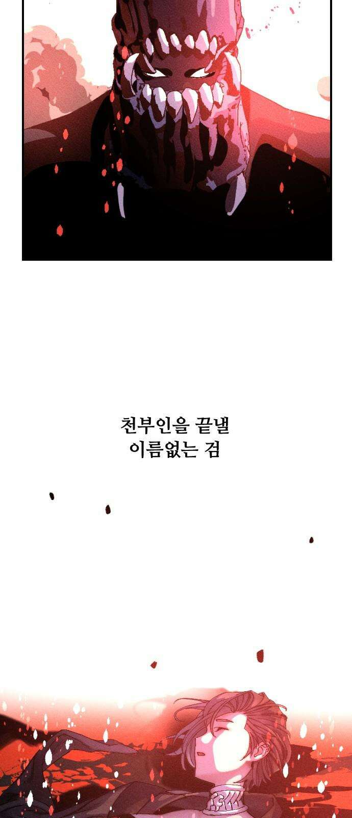 크립티드 28． 나름의 이유 (7) 4