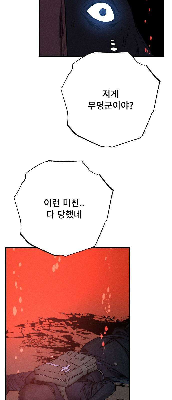 크립티드 28． 나름의 이유 (7) 13