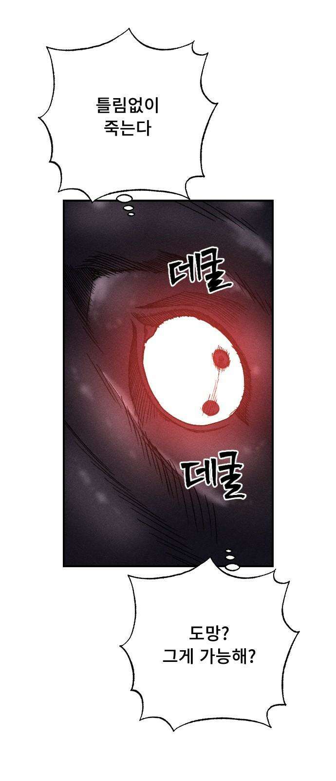 크립티드 28． 나름의 이유 (7) 20