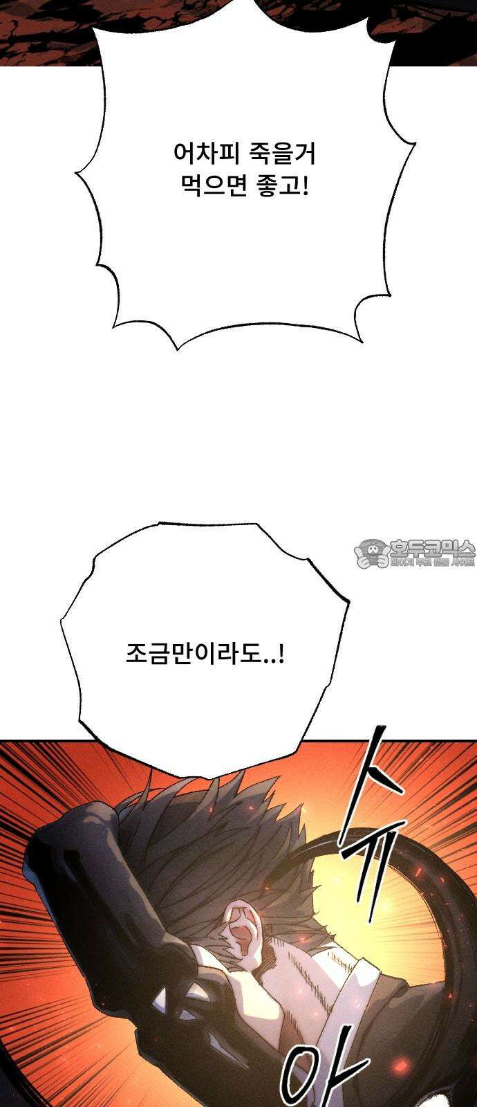 크립티드 28． 나름의 이유 (7) 24