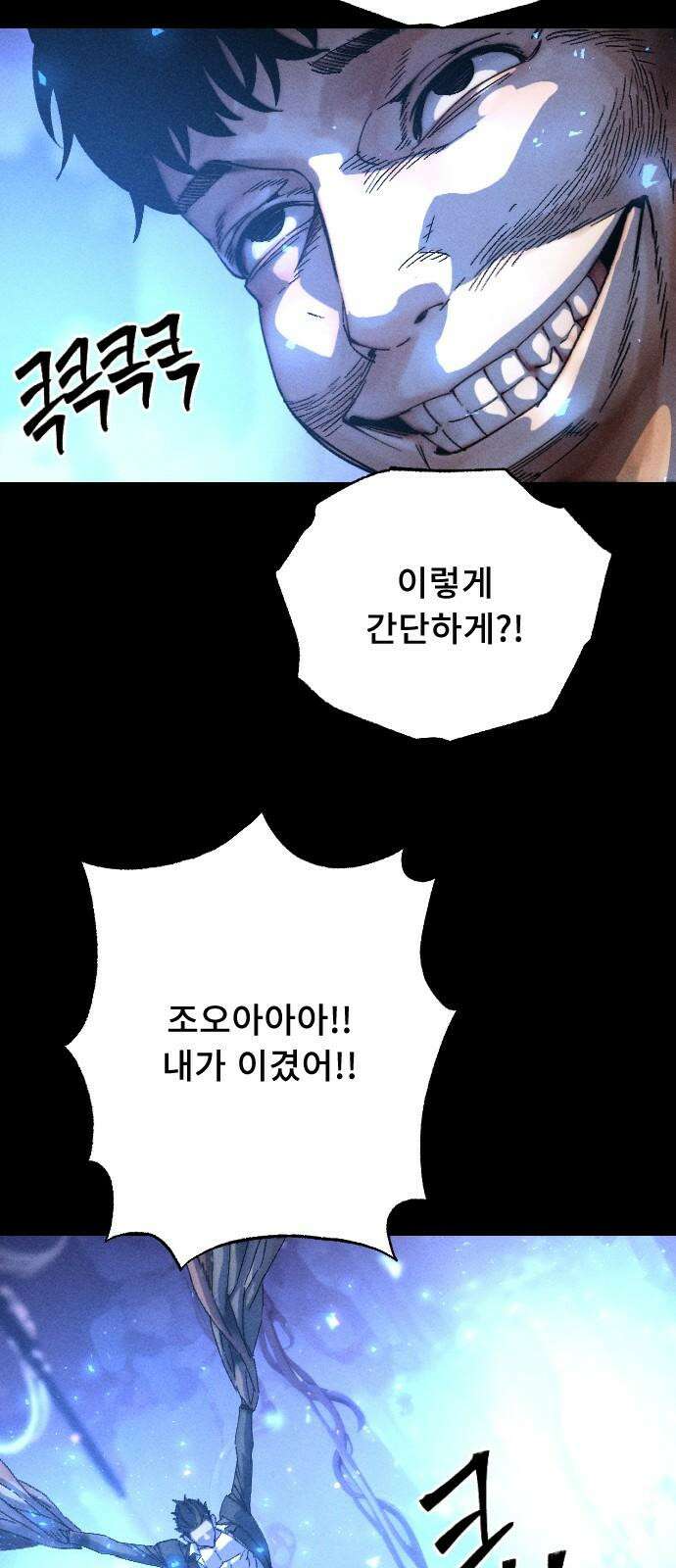 크립티드 28． 나름의 이유 (7) 31