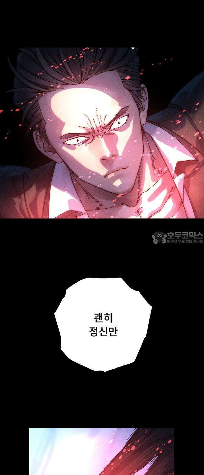 크립티드 28． 나름의 이유 (7) 45