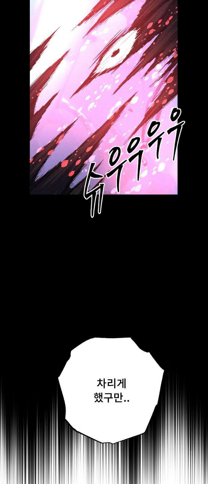 크립티드 28． 나름의 이유 (7) 46