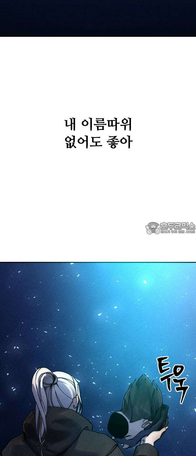 크립티드 28． 나름의 이유 (7) 57
