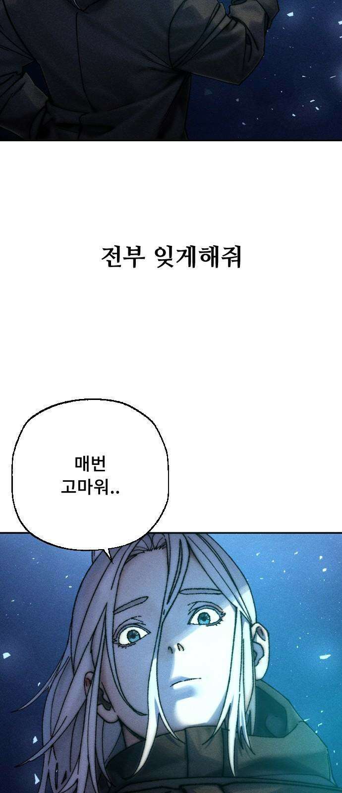 크립티드 28． 나름의 이유 (7) 58