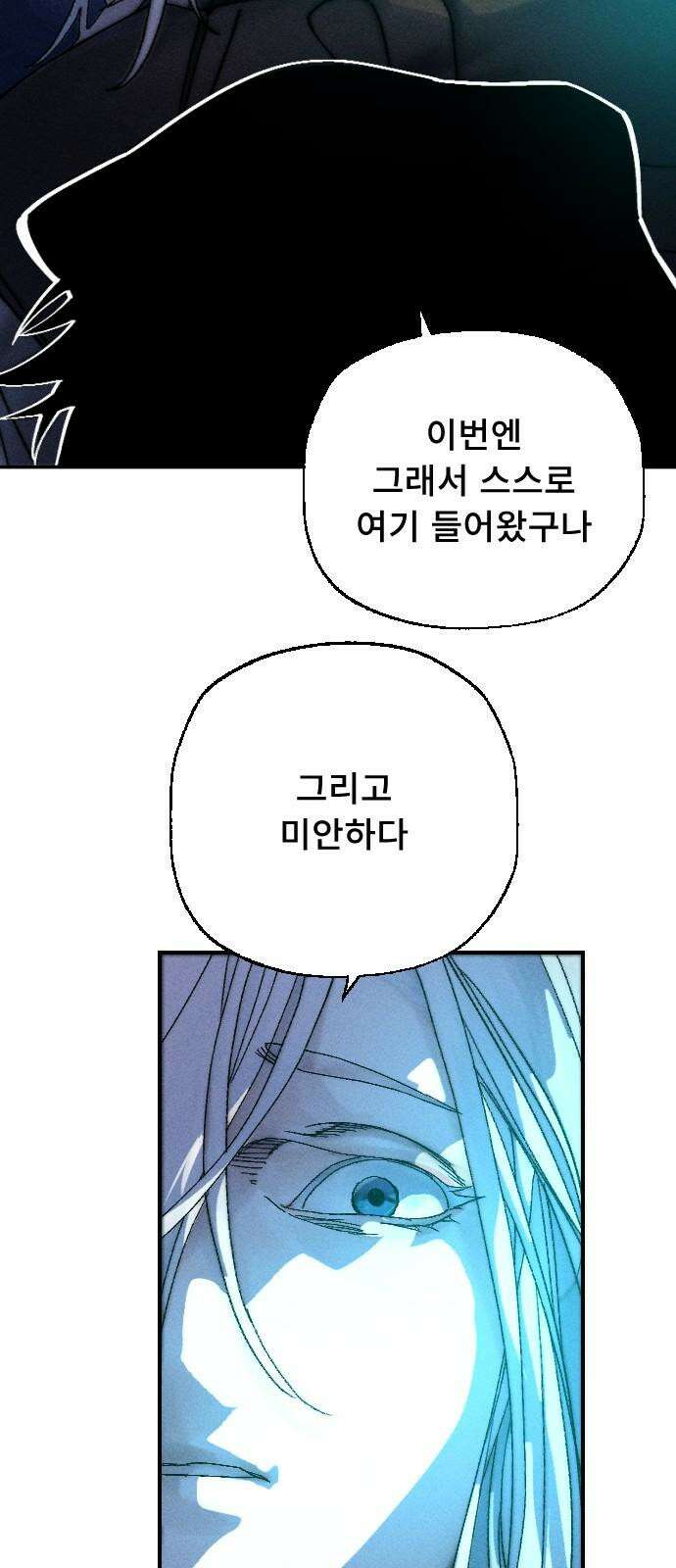 크립티드 28． 나름의 이유 (7) 59