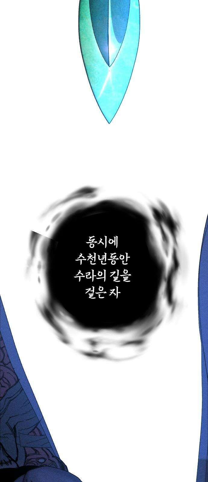 크립티드 28． 나름의 이유 (7) 70