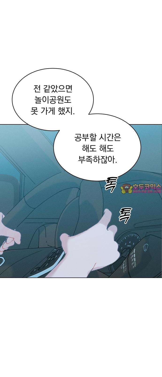 사랑하는 여름 하늘 41화 1