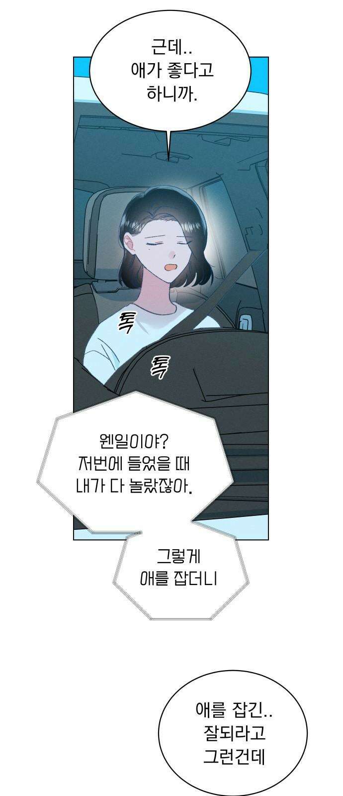 사랑하는 여름 하늘 41화 2
