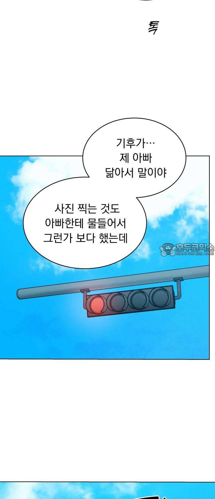 사랑하는 여름 하늘 41화 3