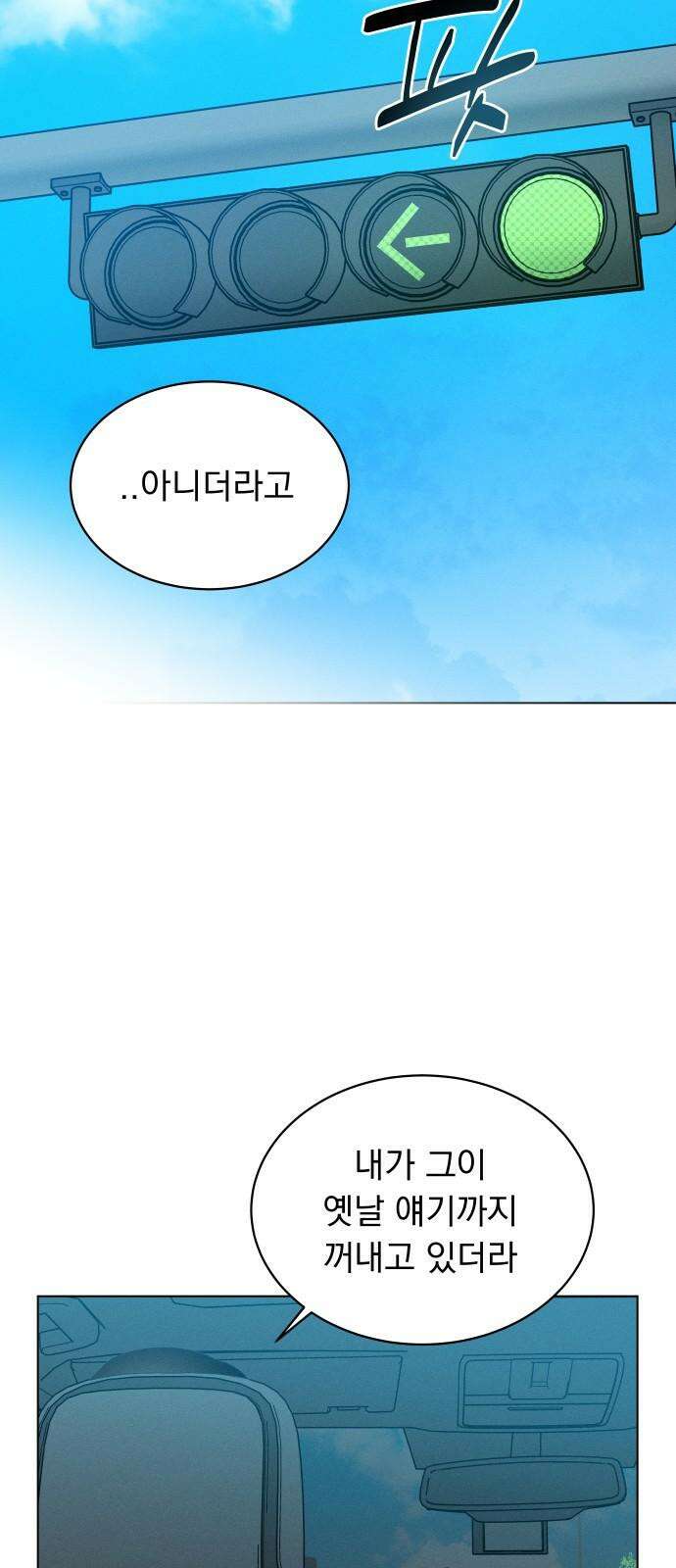 사랑하는 여름 하늘 41화 4
