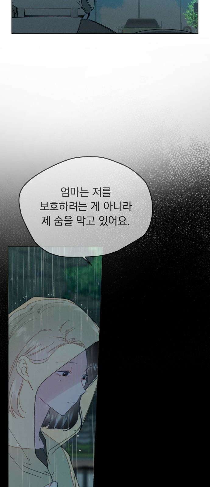 사랑하는 여름 하늘 41화 5