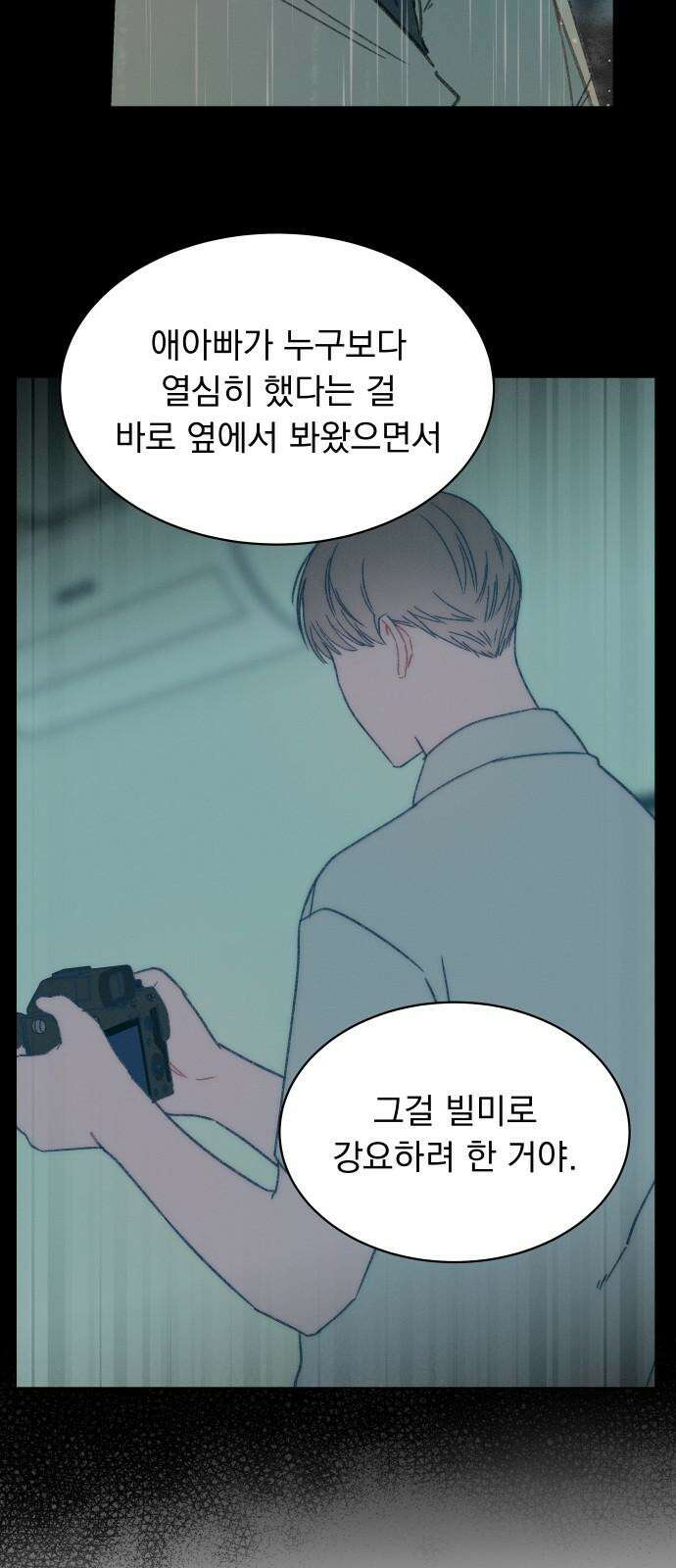 사랑하는 여름 하늘 41화 7