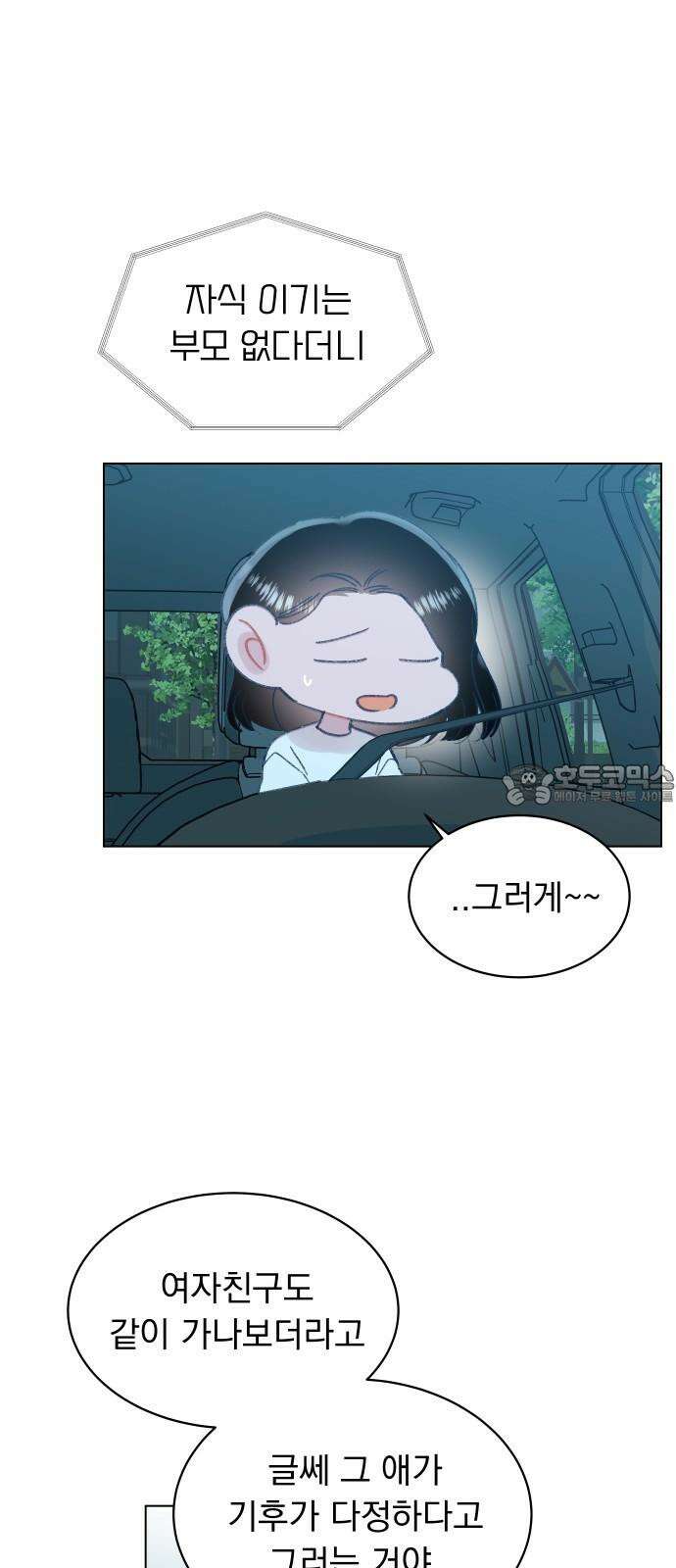 사랑하는 여름 하늘 41화 9