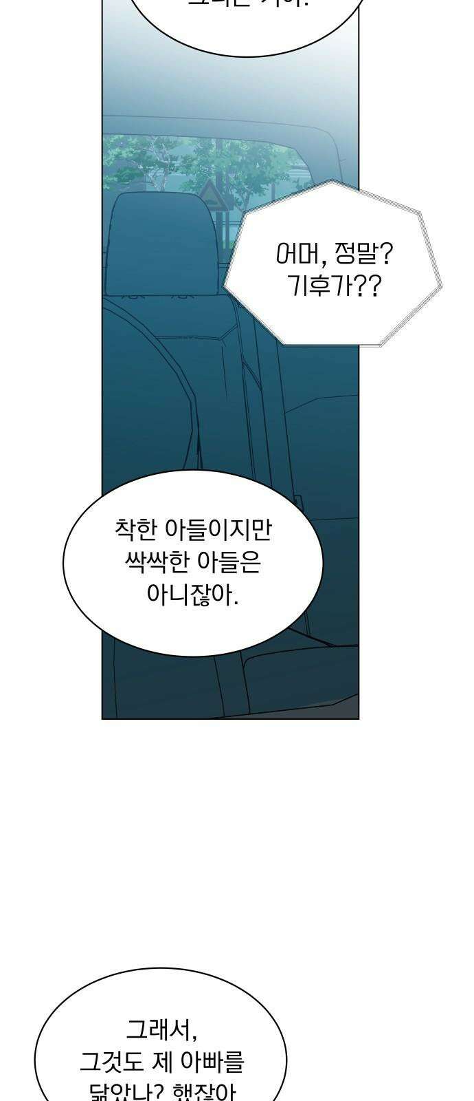 사랑하는 여름 하늘 41화 10