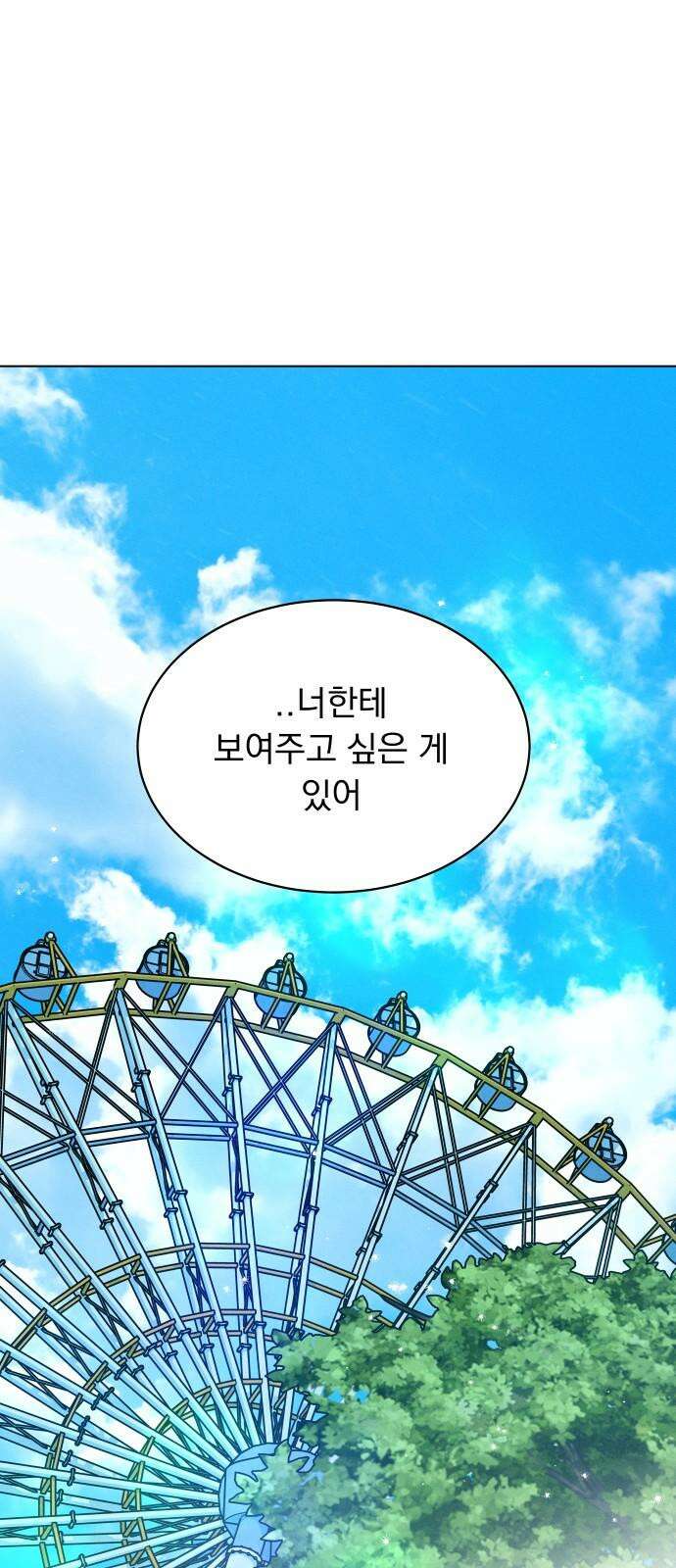 사랑하는 여름 하늘 41화 13