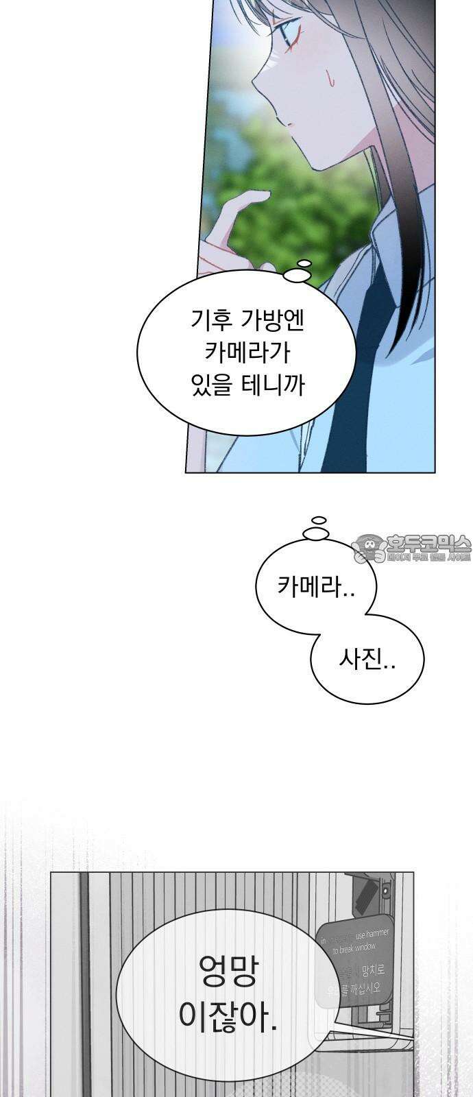 사랑하는 여름 하늘 41화 15