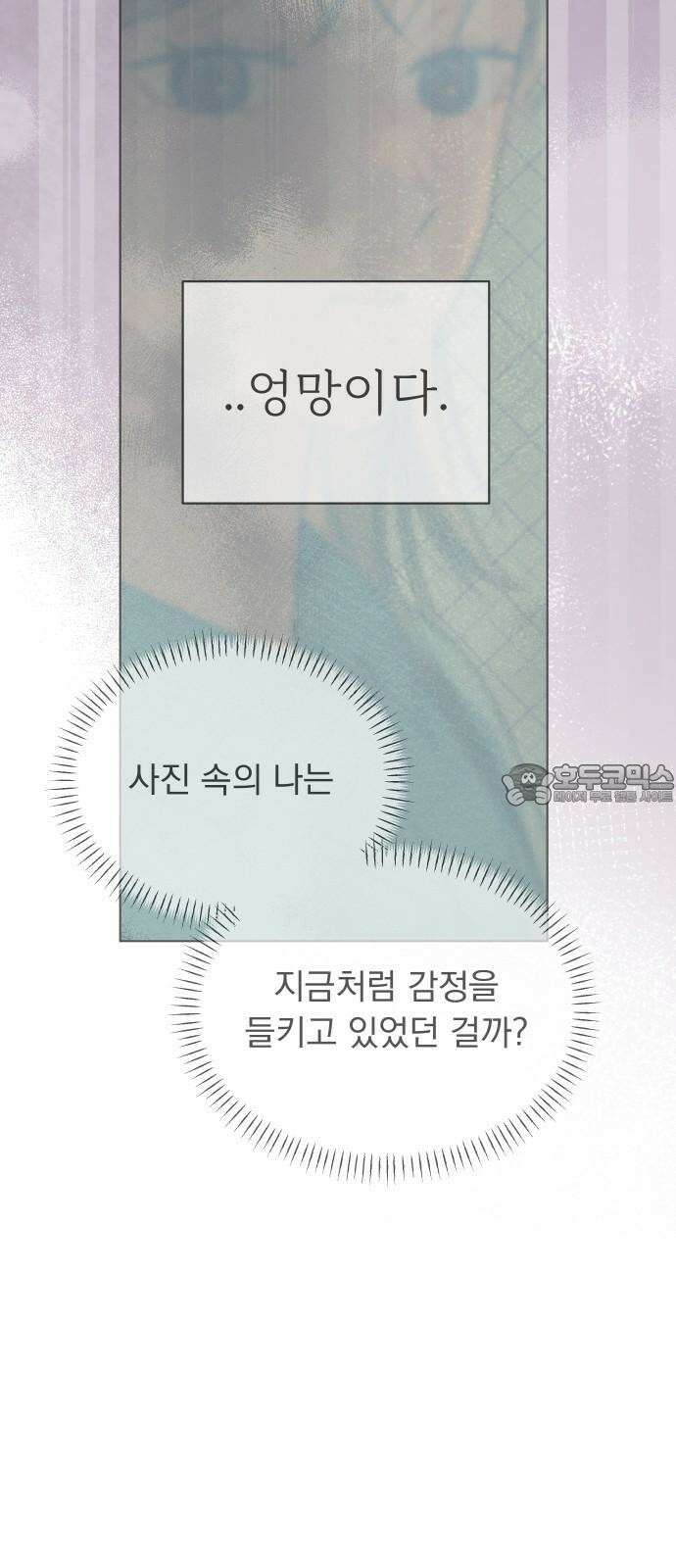 사랑하는 여름 하늘 41화 18