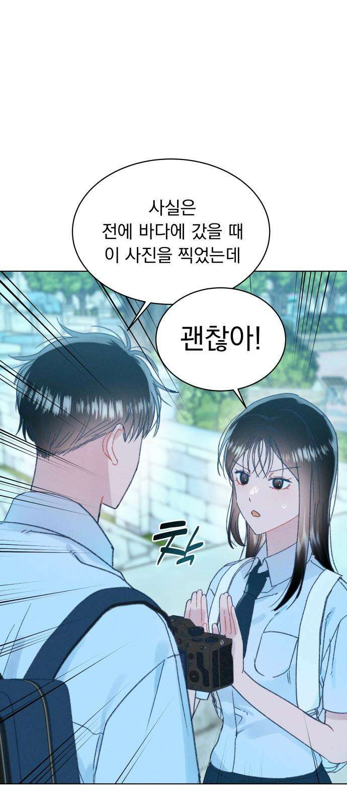 사랑하는 여름 하늘 41화 19