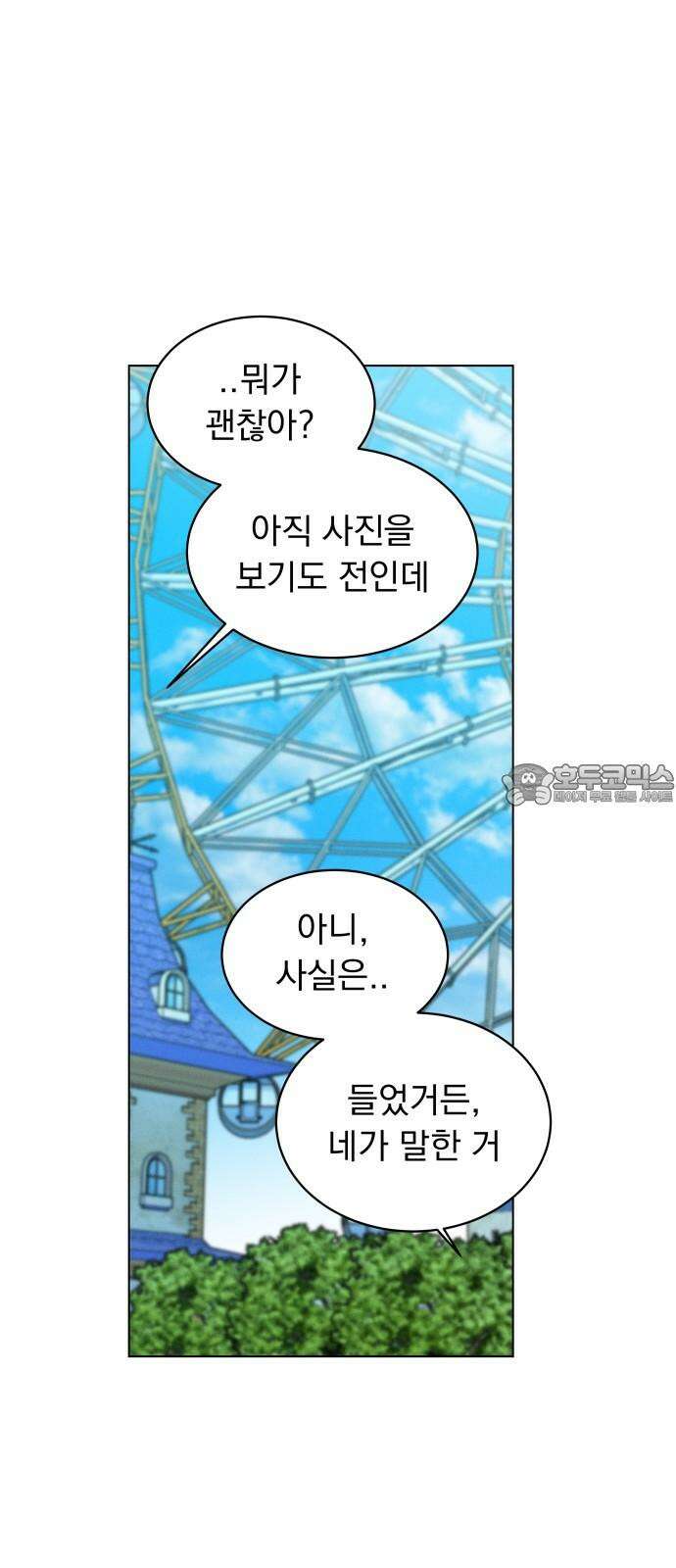 사랑하는 여름 하늘 41화 21