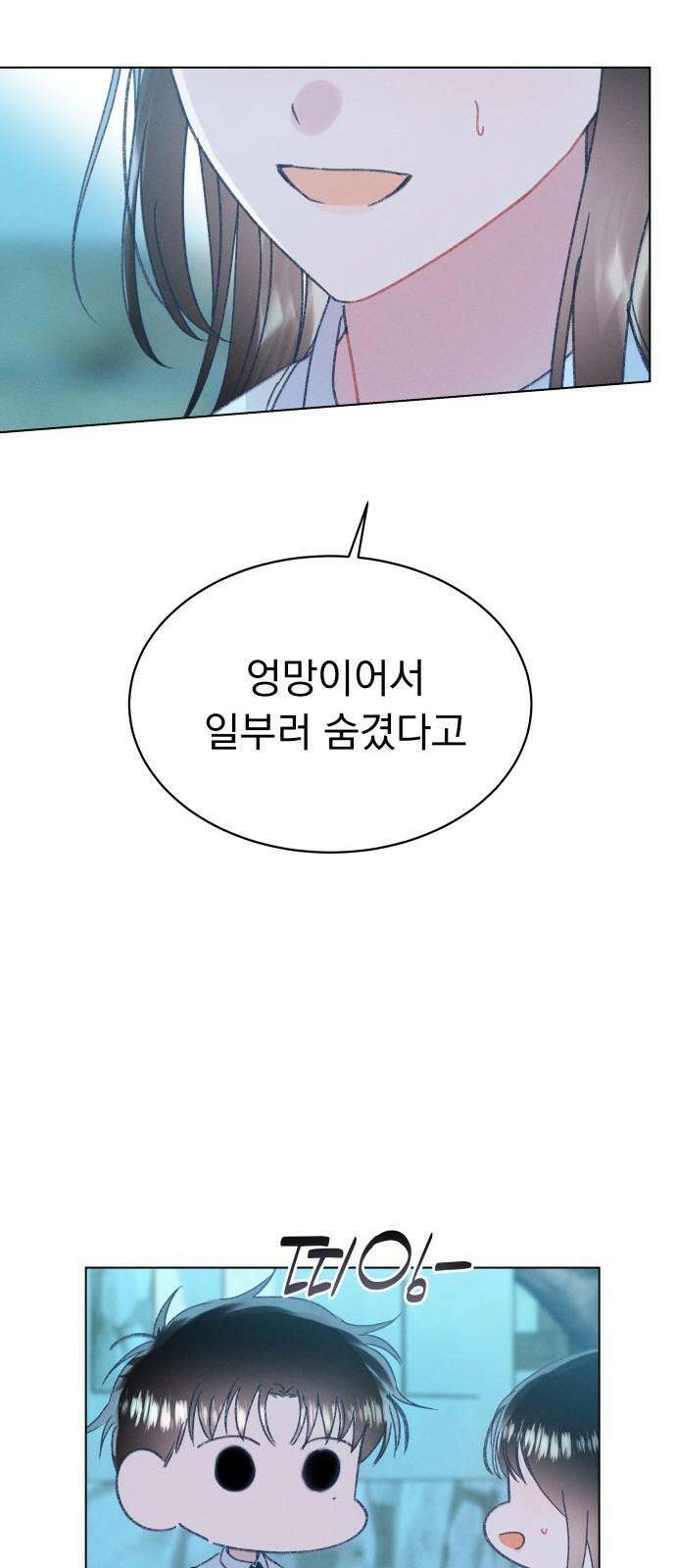 사랑하는 여름 하늘 41화 22