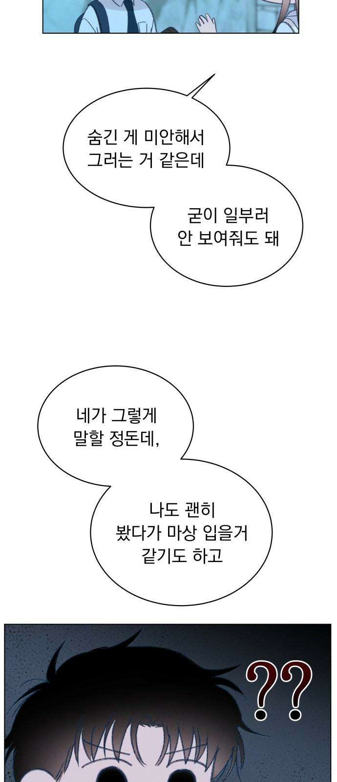 사랑하는 여름 하늘 41화 23