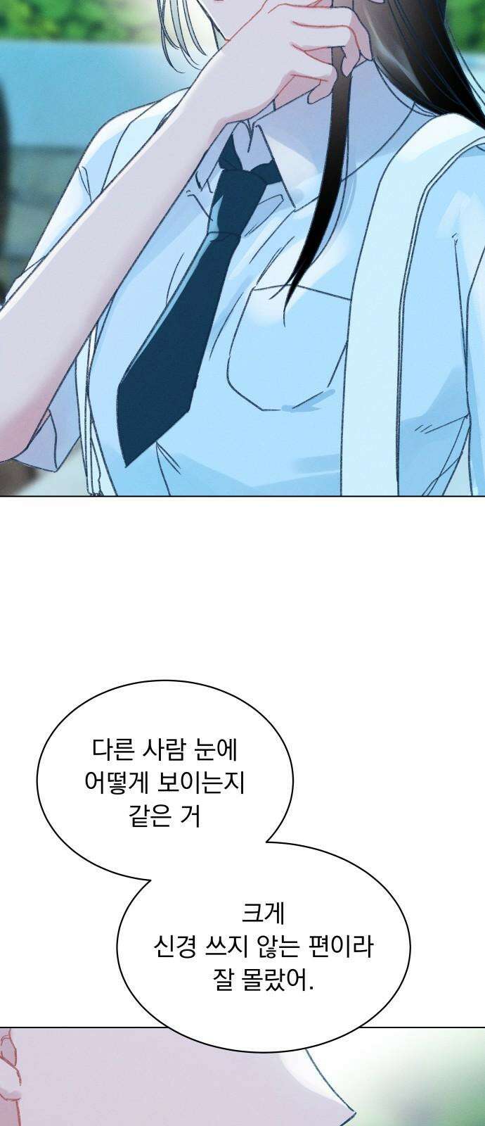 사랑하는 여름 하늘 41화 25