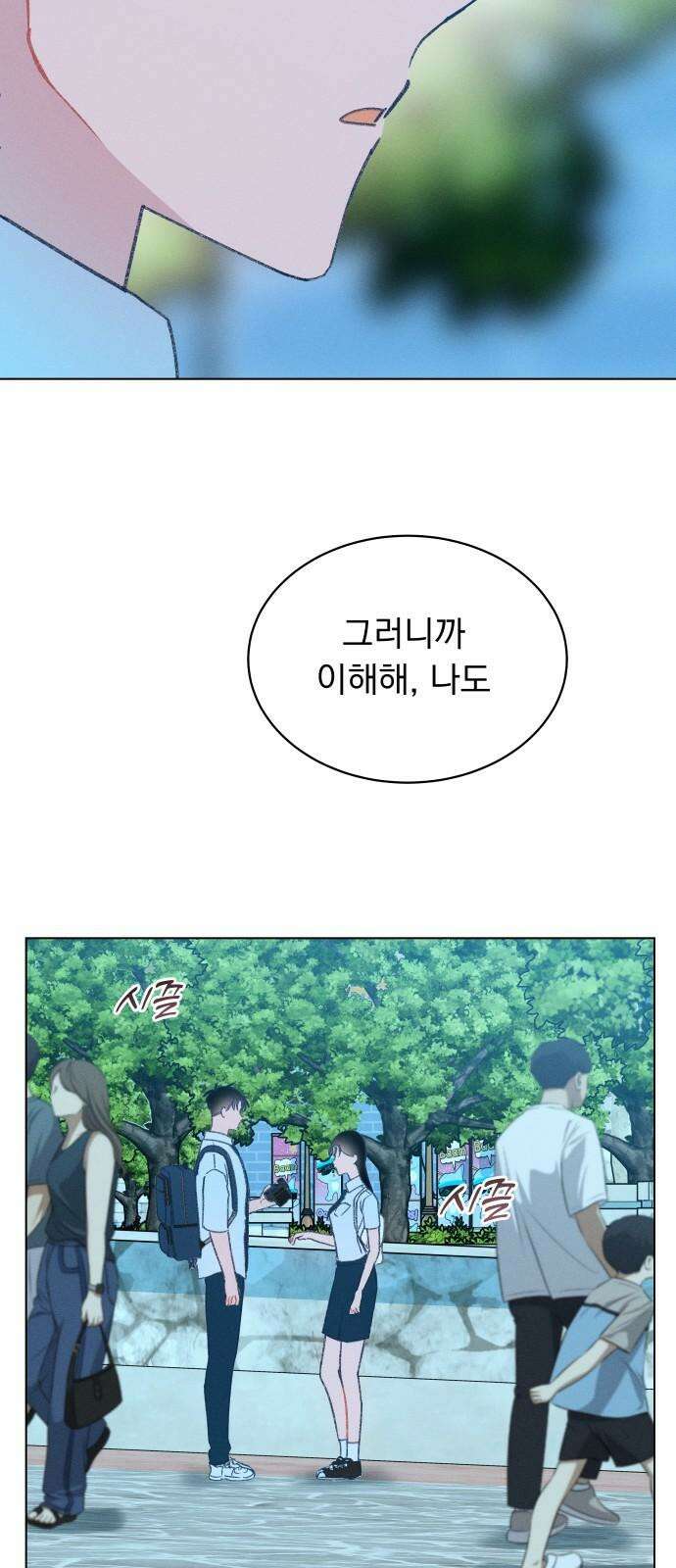 사랑하는 여름 하늘 41화 26