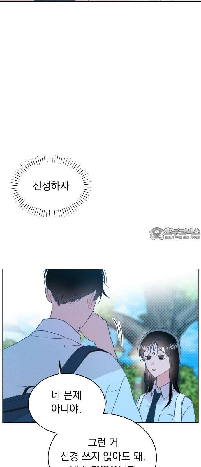 사랑하는 여름 하늘 41화 33