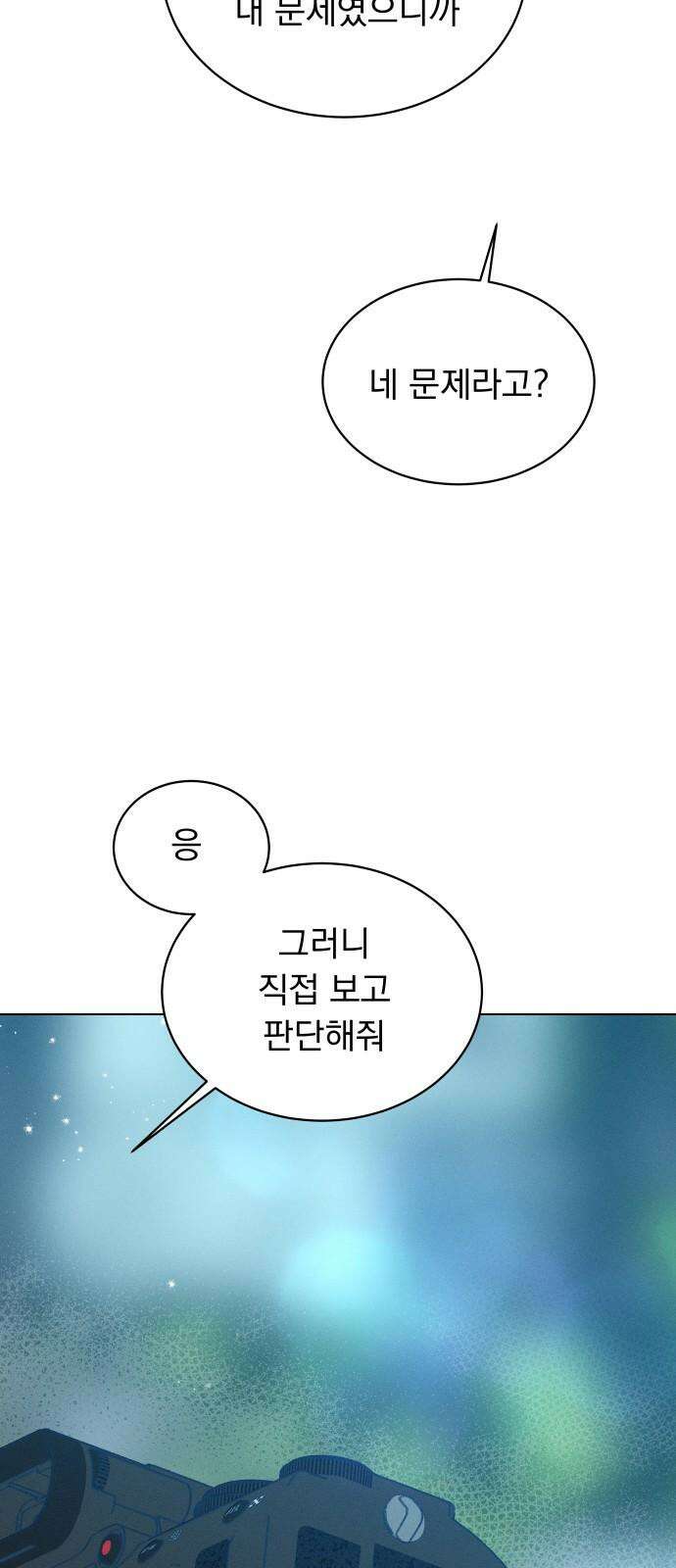 사랑하는 여름 하늘 41화 34