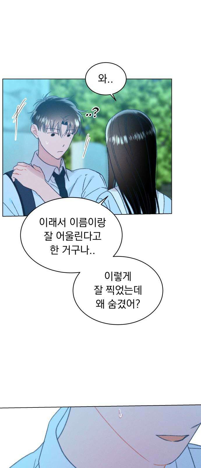 사랑하는 여름 하늘 41화 40