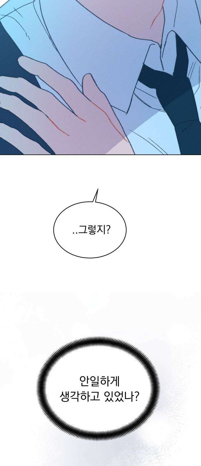 사랑하는 여름 하늘 41화 41