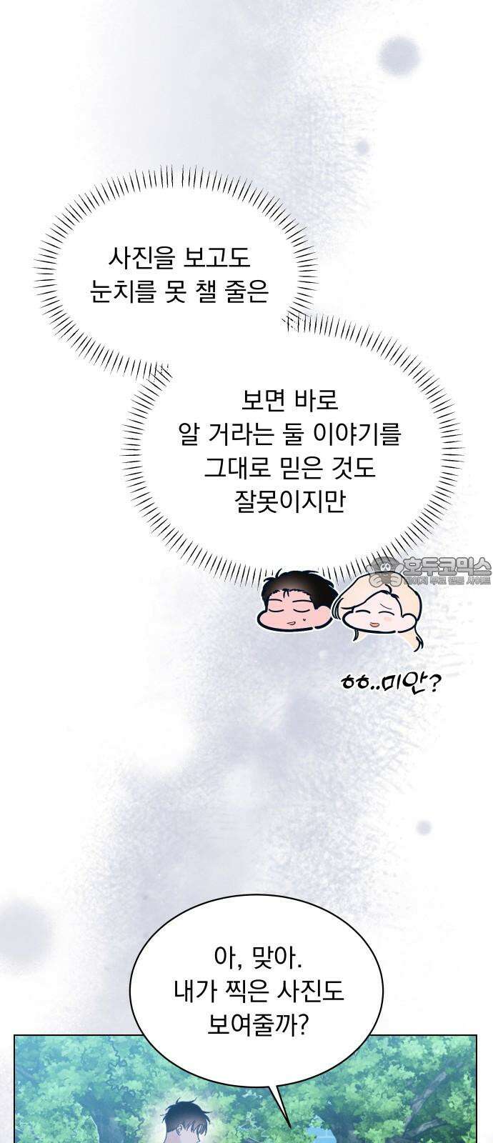 사랑하는 여름 하늘 41화 42