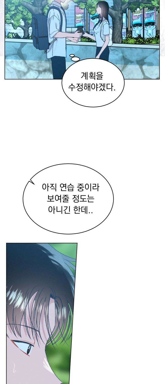 사랑하는 여름 하늘 41화 43
