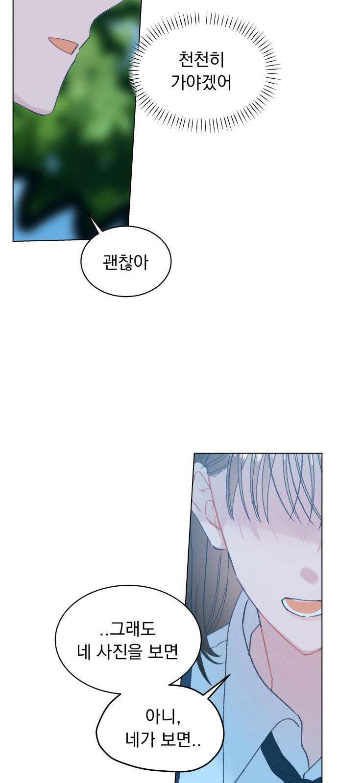 사랑하는 여름 하늘 41화 44