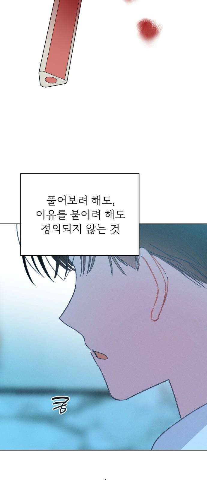 사랑하는 여름 하늘 41화 58