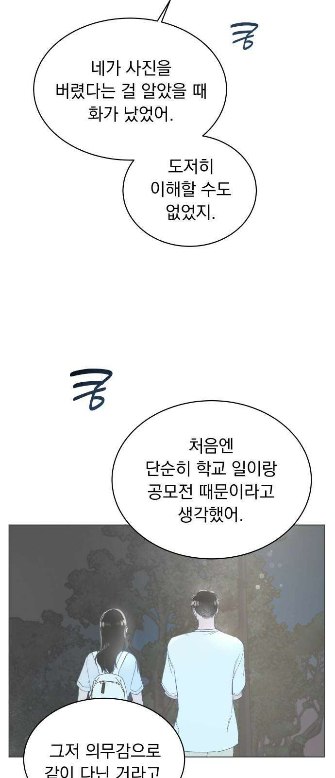 사랑하는 여름 하늘 41화 59