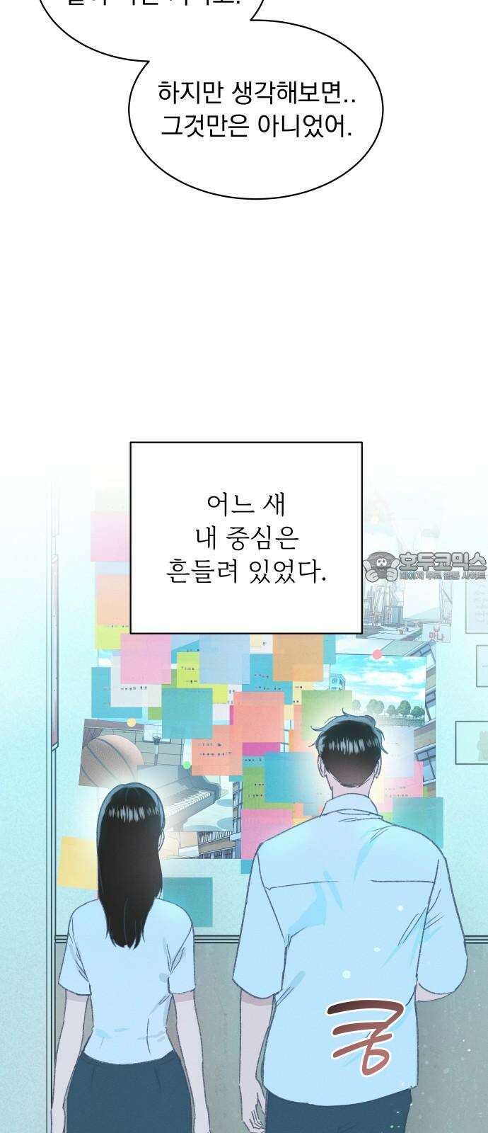 사랑하는 여름 하늘 41화 60