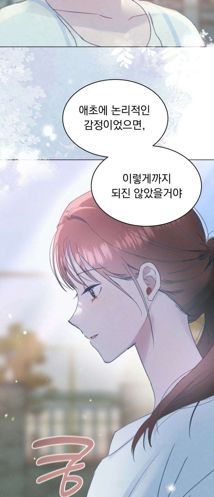 사랑하는 여름 하늘 41화 62