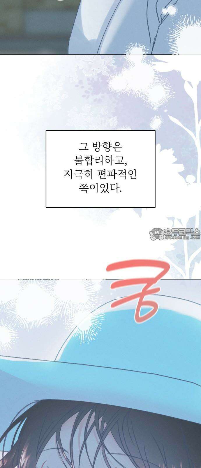 사랑하는 여름 하늘 41화 63