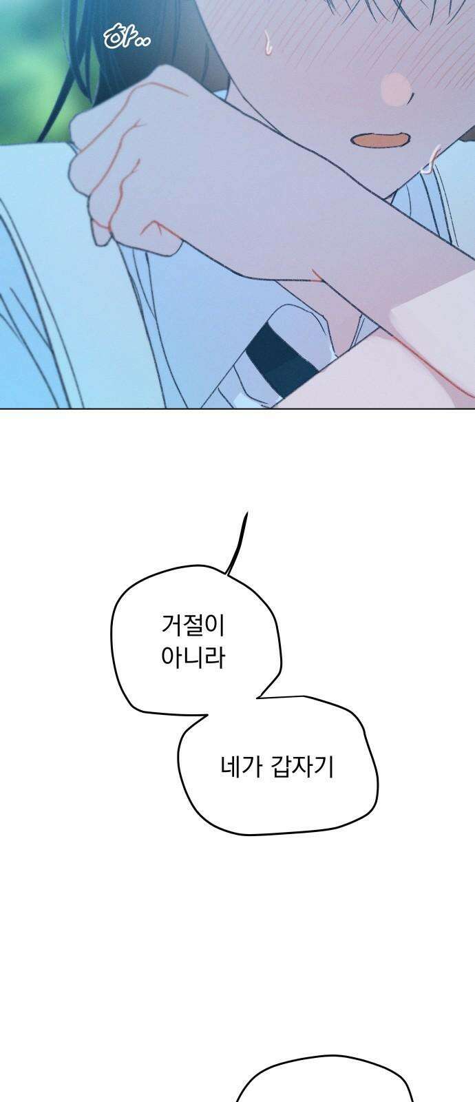 사랑하는 여름 하늘 41화 71