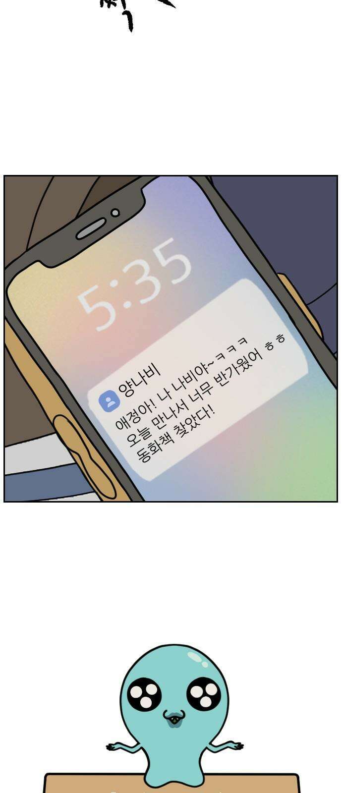 책상 낙서 티티 35화 2