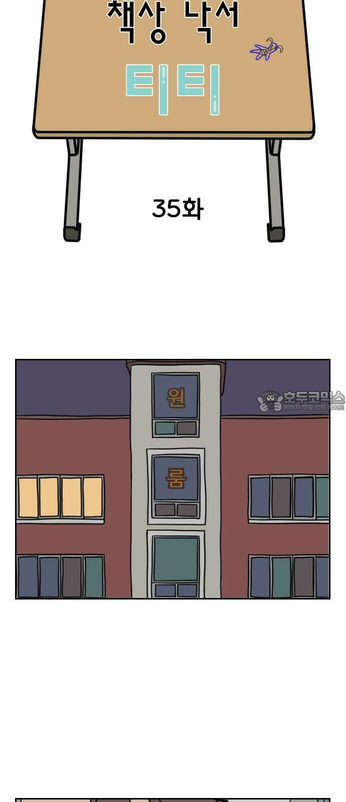 책상 낙서 티티 35화 3
