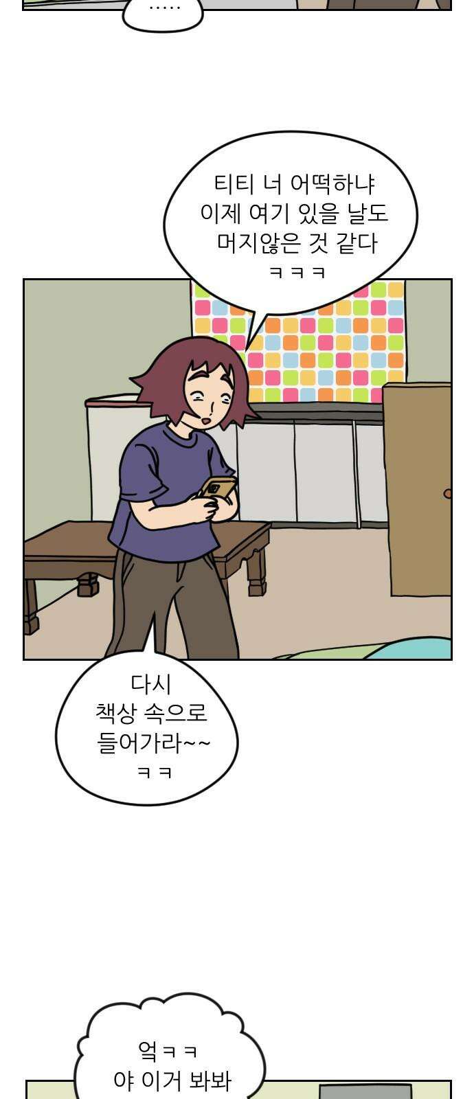 책상 낙서 티티 35화 7